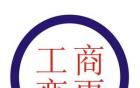 廣州外資分公司名稱變更所需材料