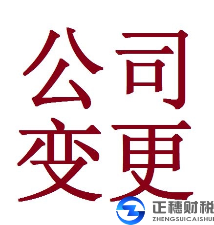 2018年公司名稱變更后要做哪些事？